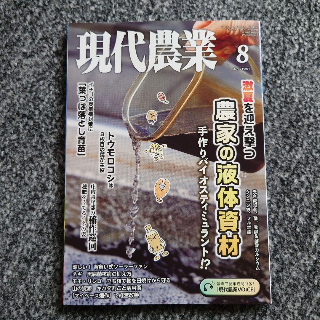 Amazon.co.jp: 現代農業 20248月号 : おもちゃ